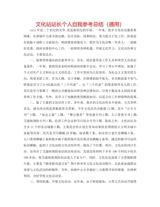 文化站站长个人自我参考总结（通用） 