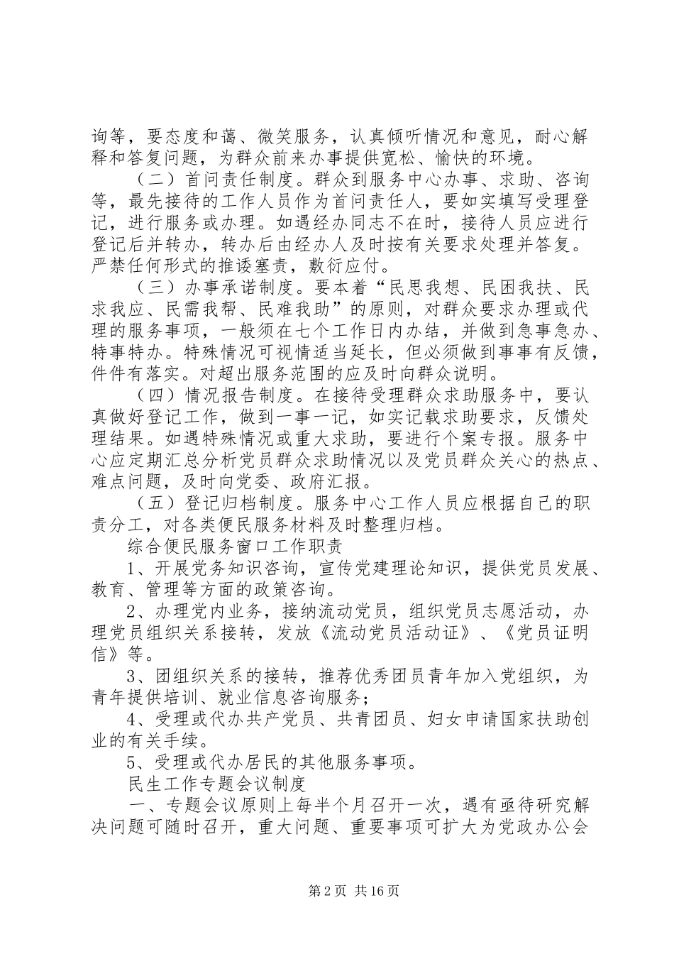 民生事务委员会工作制度_第2页