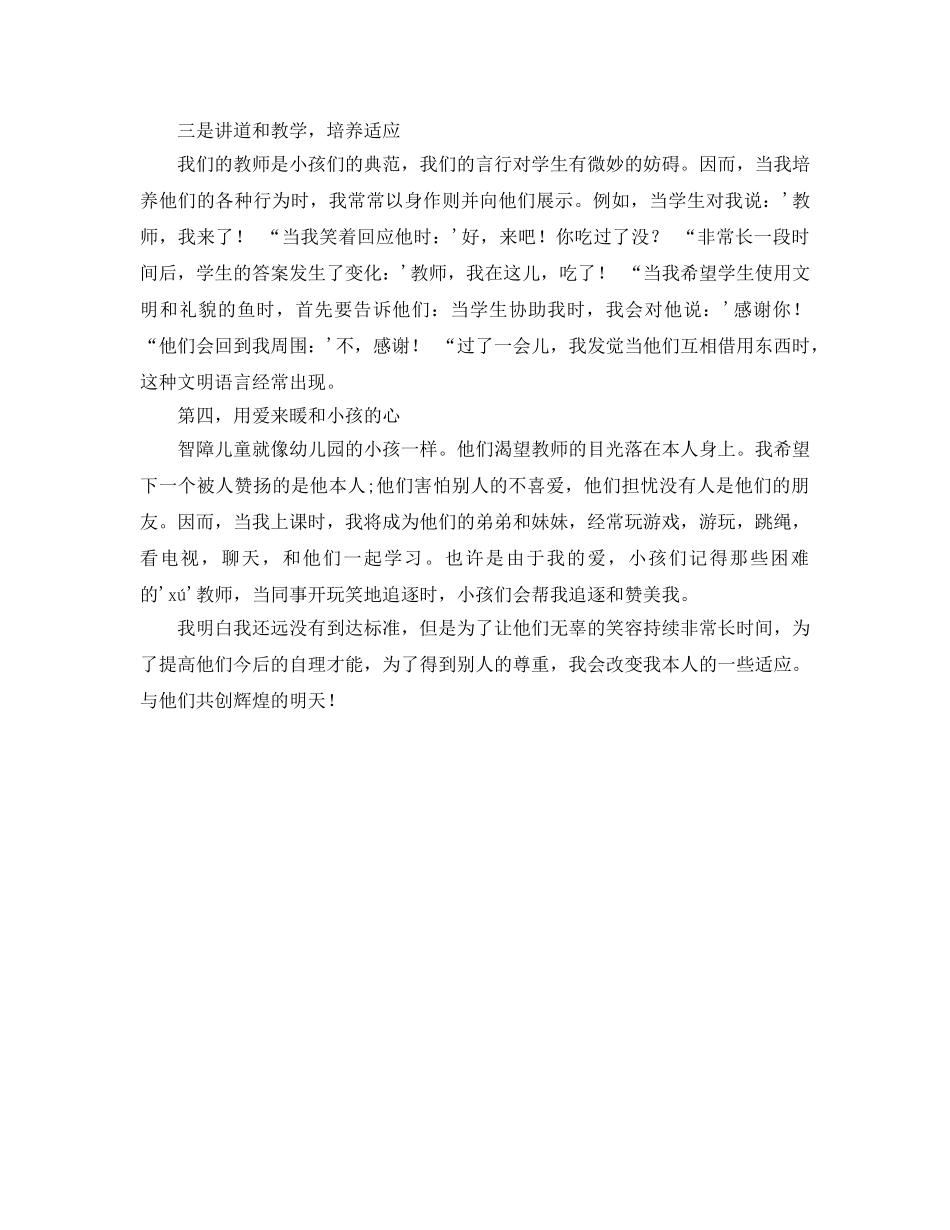 特殊教育学校班主任工作参考总结（通用） _第2页