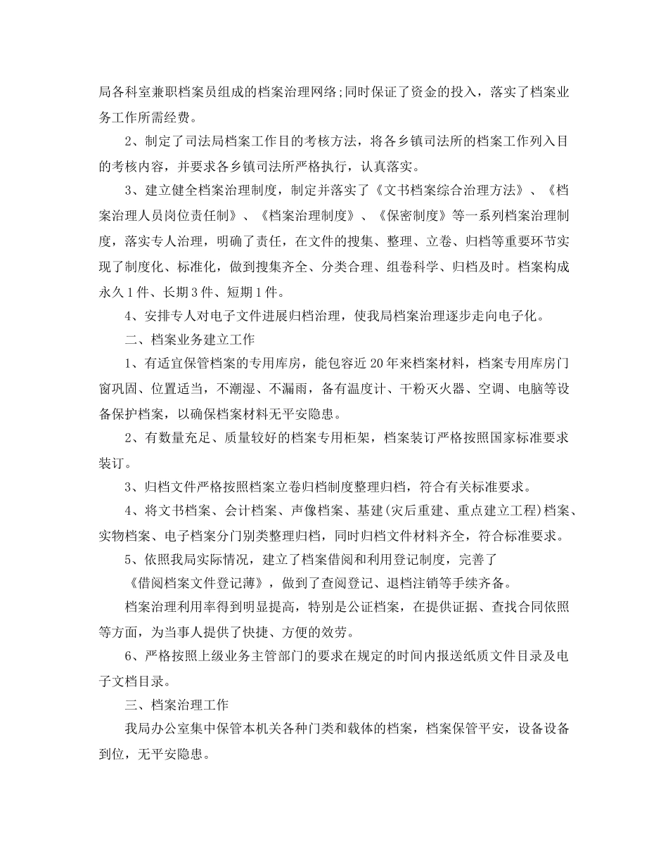 年度工作参考总结-档案管理个人年度工作参考总结 _第3页