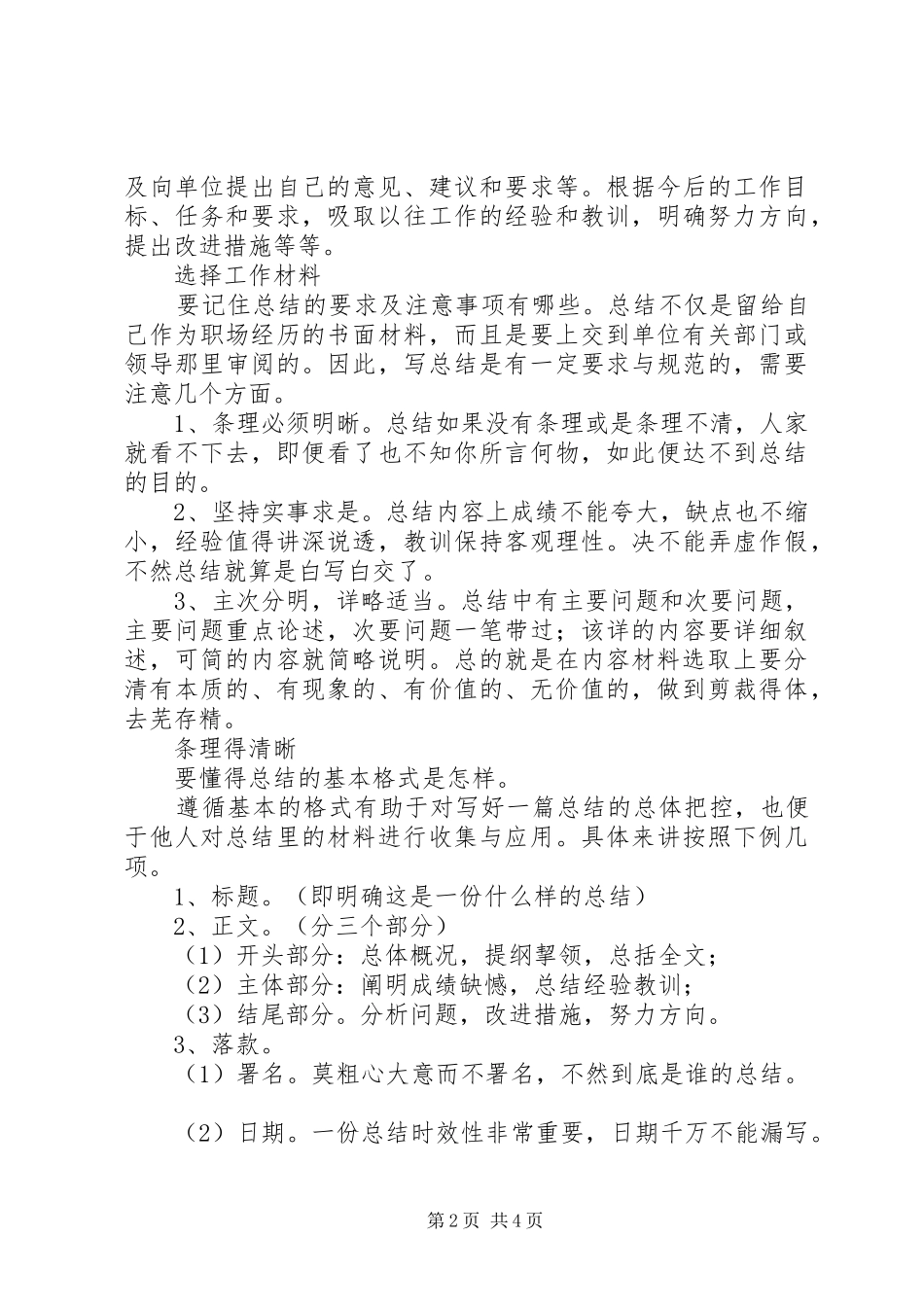 个人年终工作总结怎样写_第2页