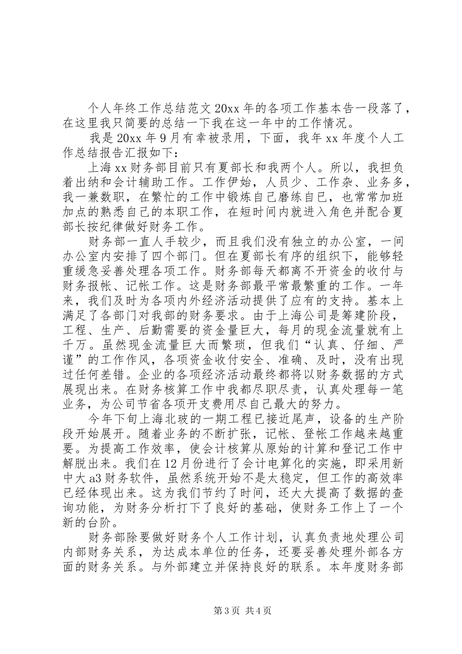 个人年终工作总结怎样写_第3页