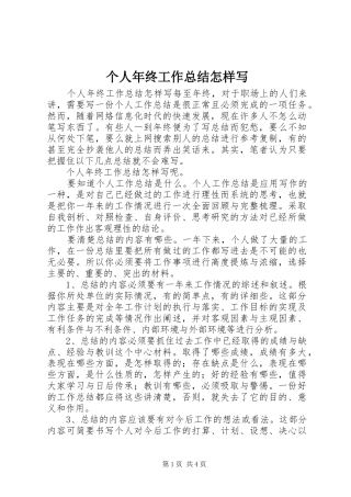 个人年终工作总结怎样写