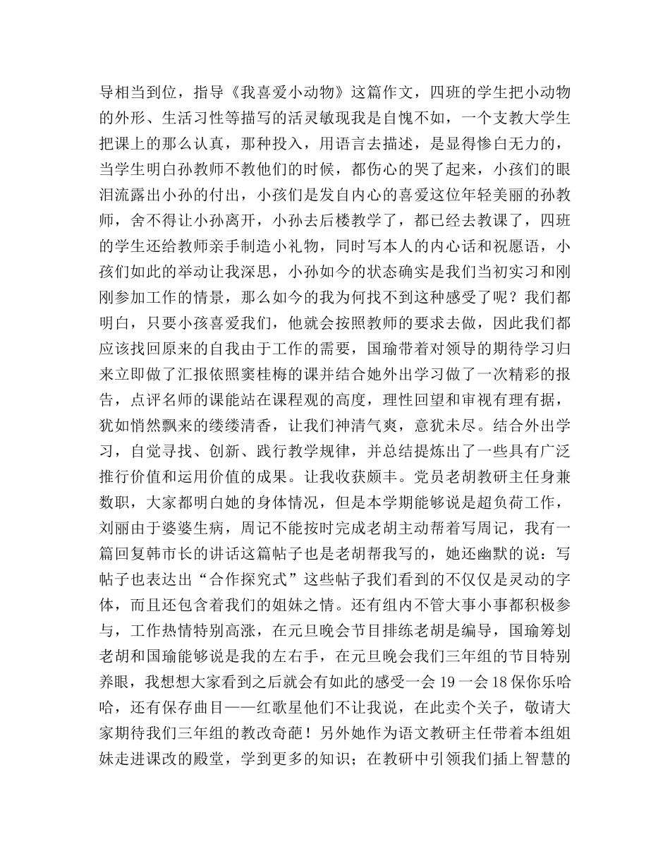 年级组教学工作参考总结（通用） _第2页