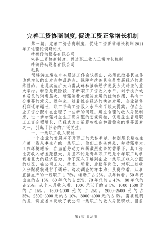 完善工资协商制度,促进工资正常增长机制