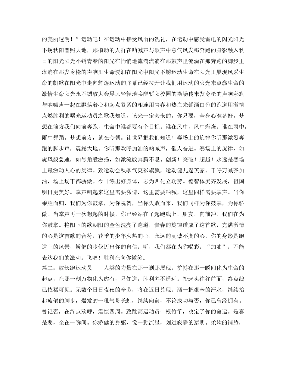 秋季校园运动会广播稿汇编 _第2页