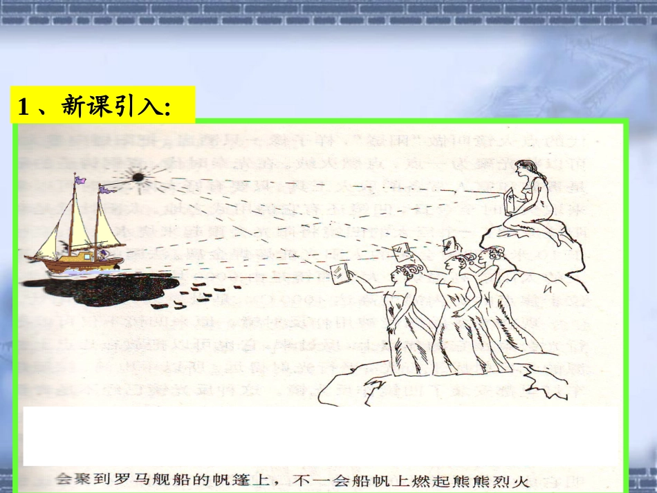 初中物理课件-平面镜成像微课_第2页