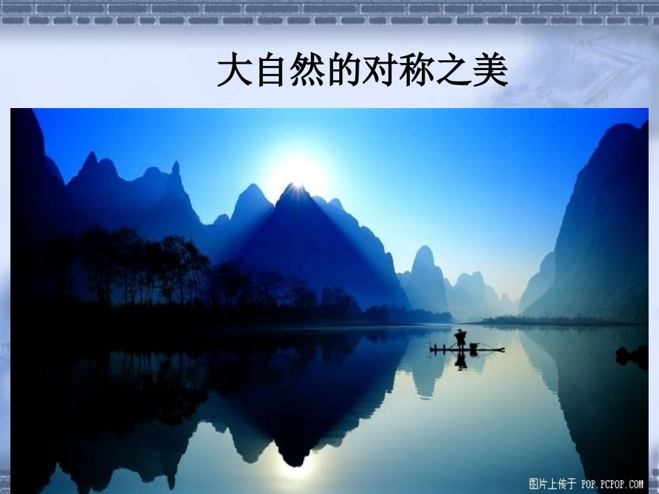 初中物理课件-平面镜成像微课_第3页