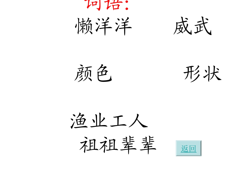 富饶的西沙群岛第二课时（于凤兰）_第2页