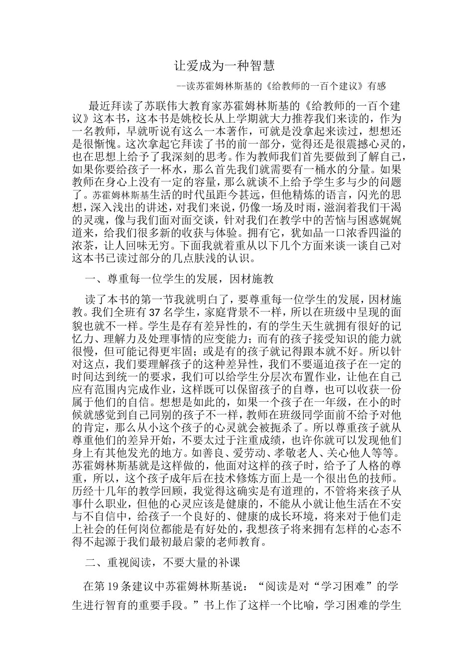 读苏霍姆林斯基有感_第1页