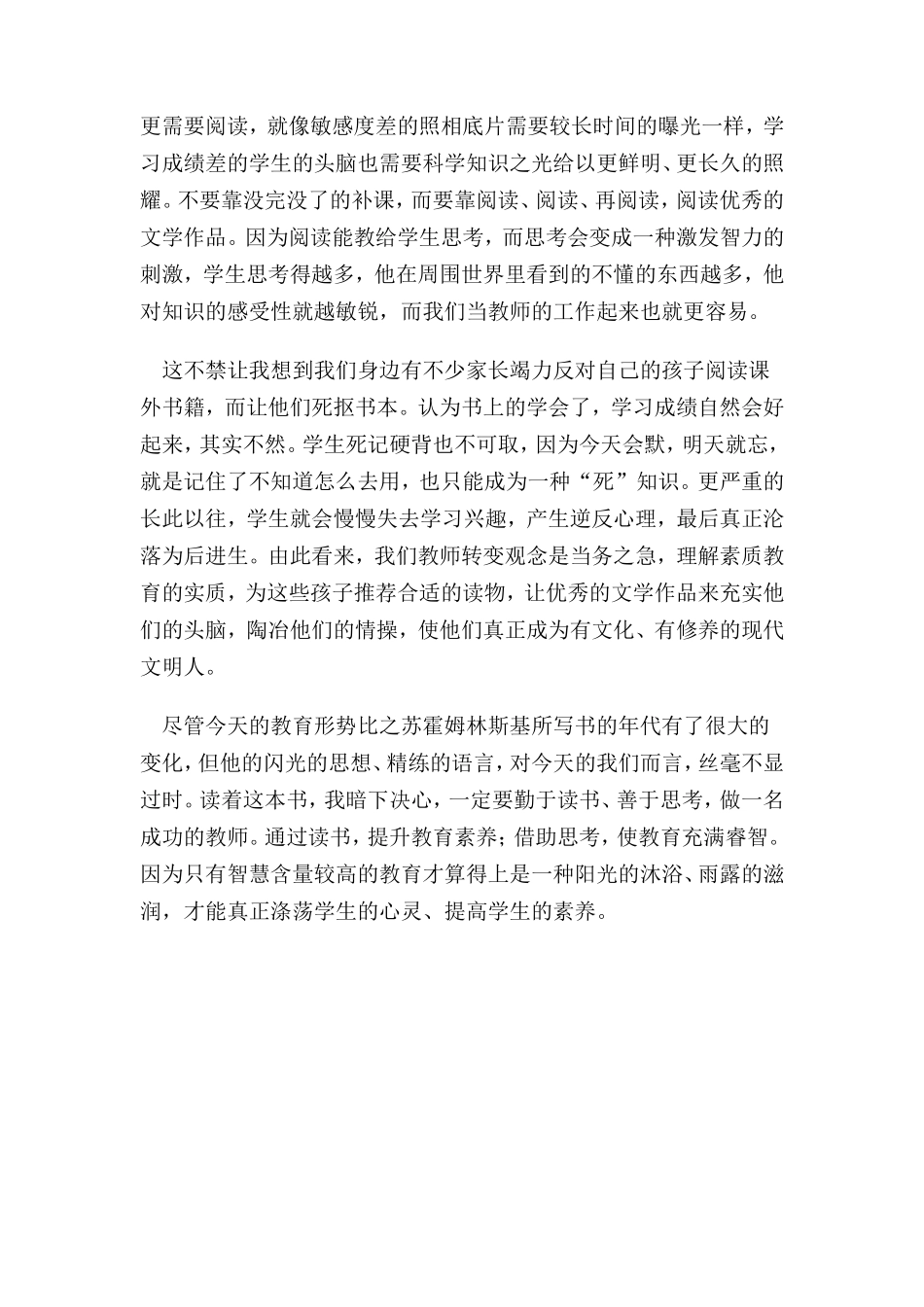 读苏霍姆林斯基有感_第2页