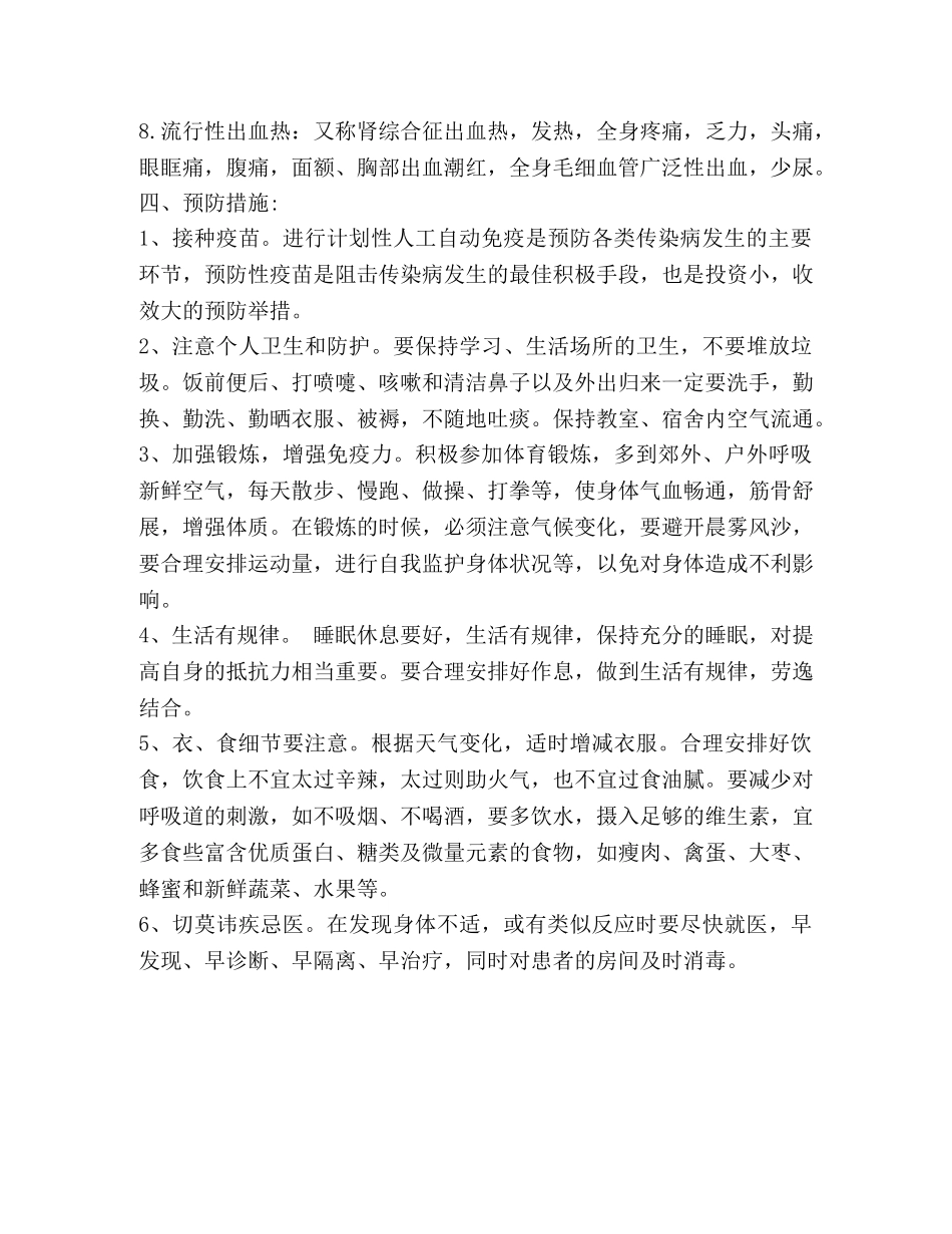 夏季传染病预防 _第2页