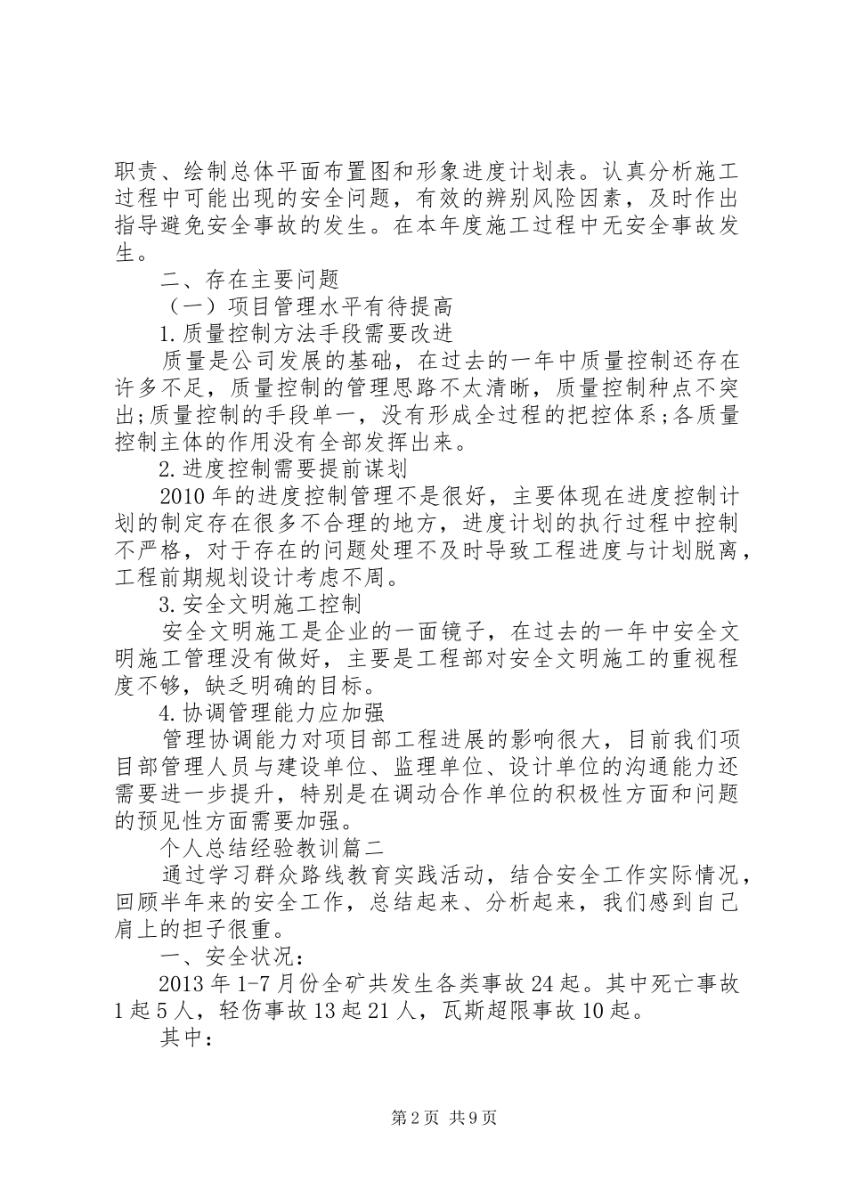 个人总结经验教训_第2页