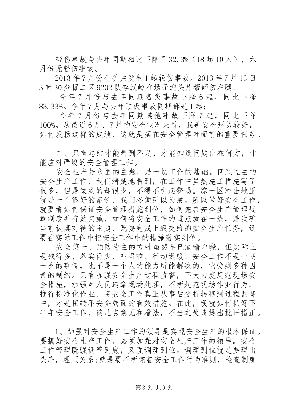 个人总结经验教训_第3页