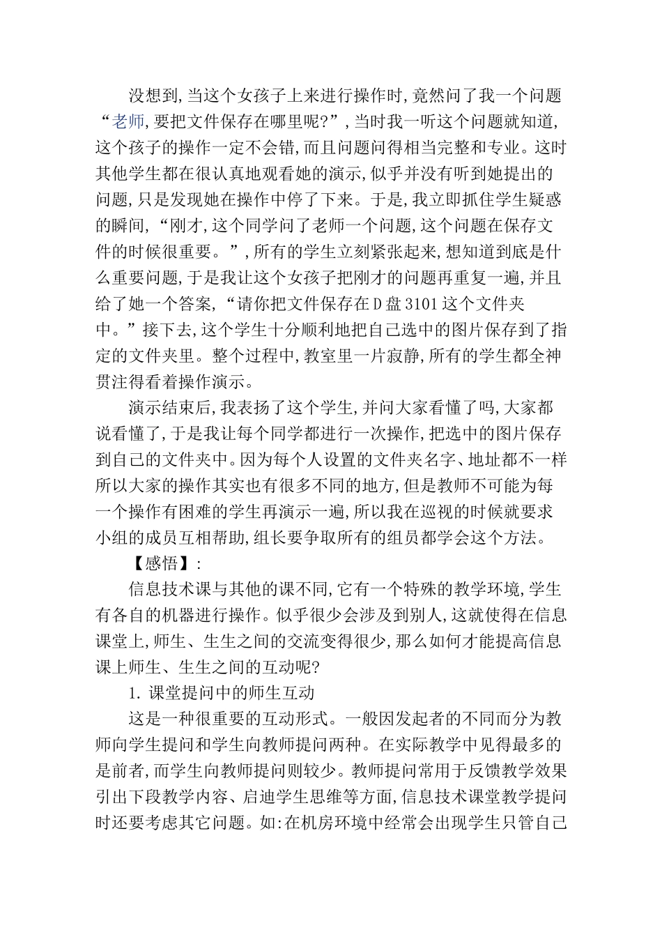 教学互动在信息技术课堂中的运用_第2页