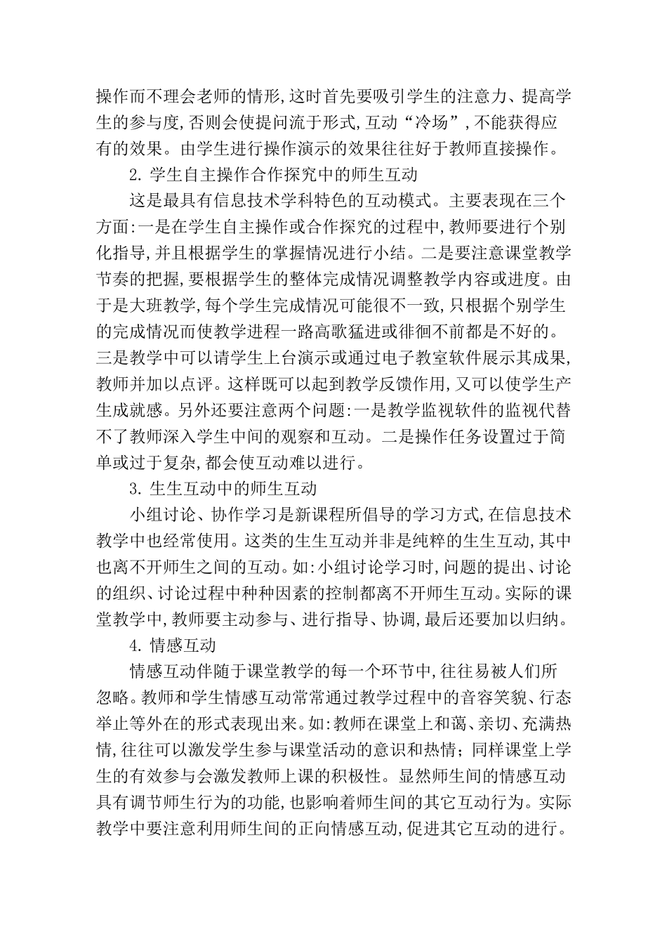 教学互动在信息技术课堂中的运用_第3页