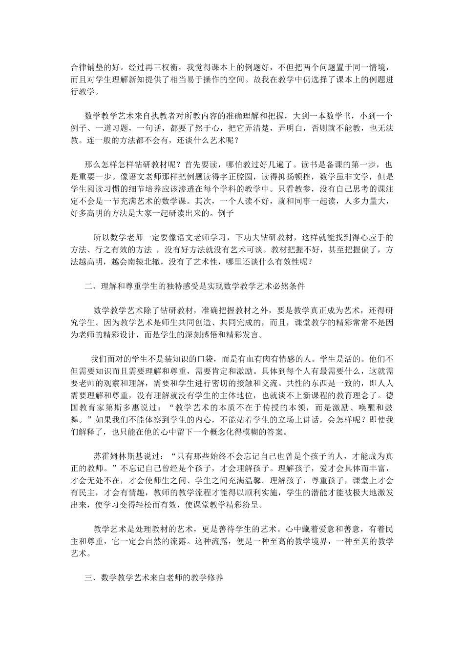 教学无痕精彩无限_第2页