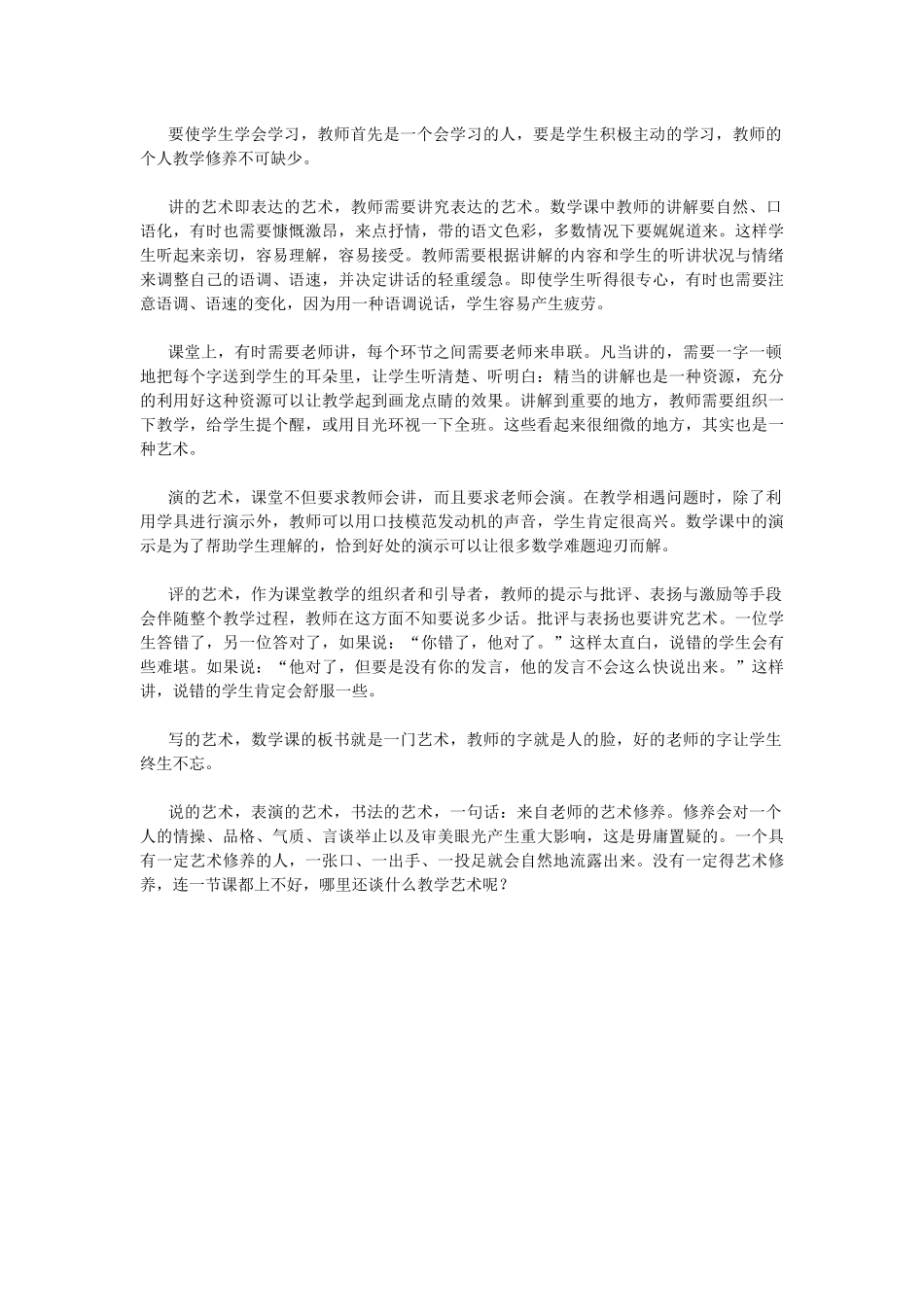 教学无痕精彩无限_第3页