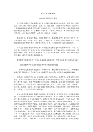教学无痕精彩无限