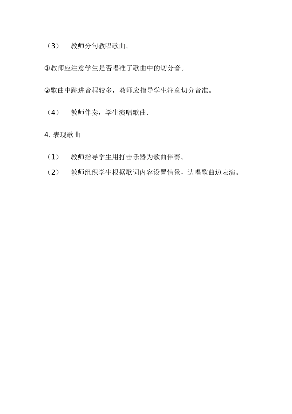一年级音乐《对不起，没关系》教案_第2页