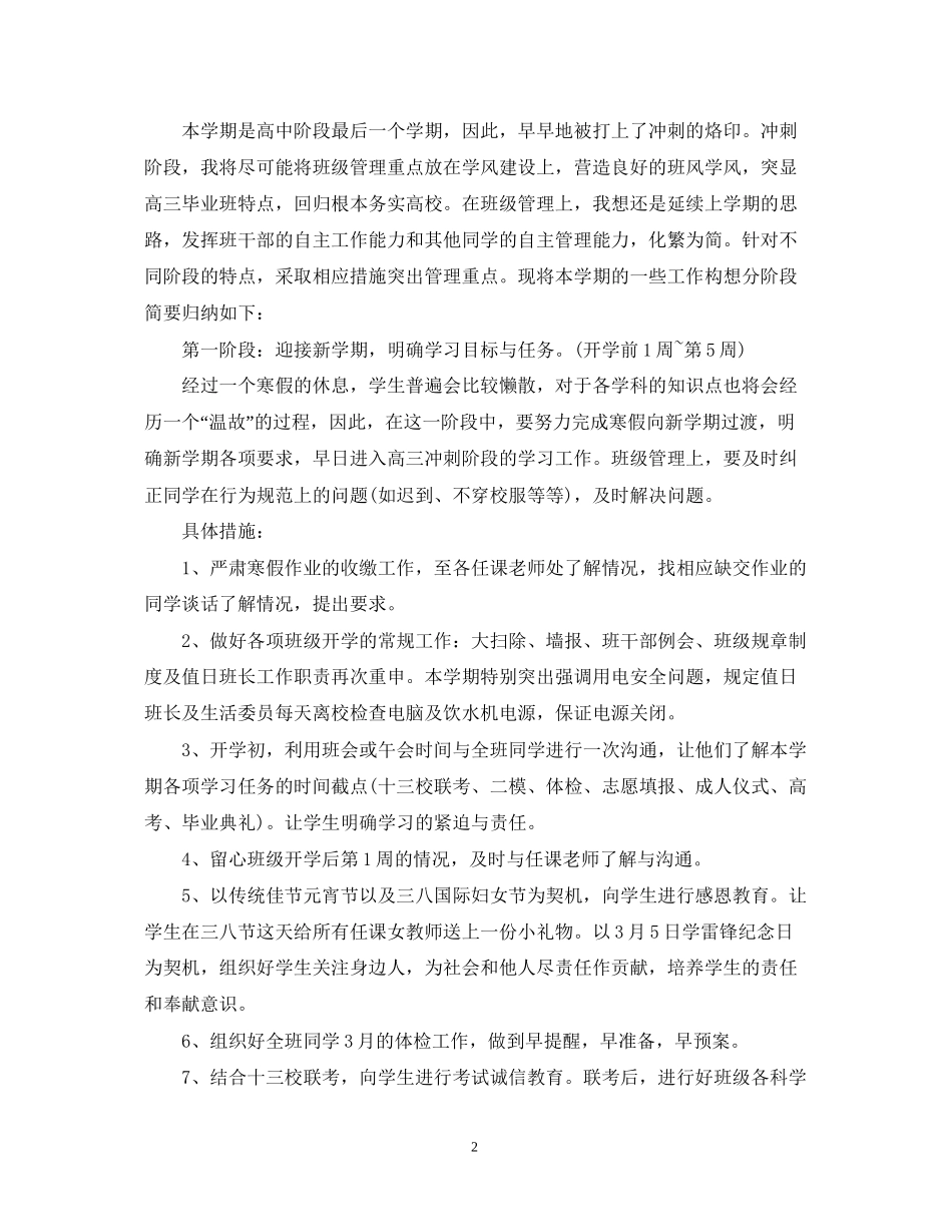 高三下班级工作计划_第2页