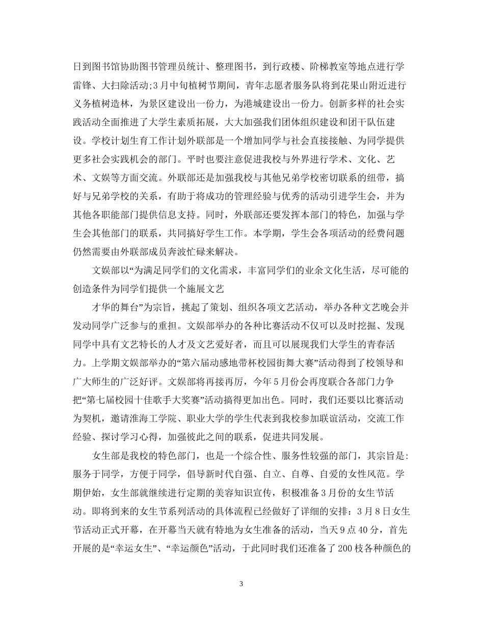 校学生会工作计划怎么写2_第3页