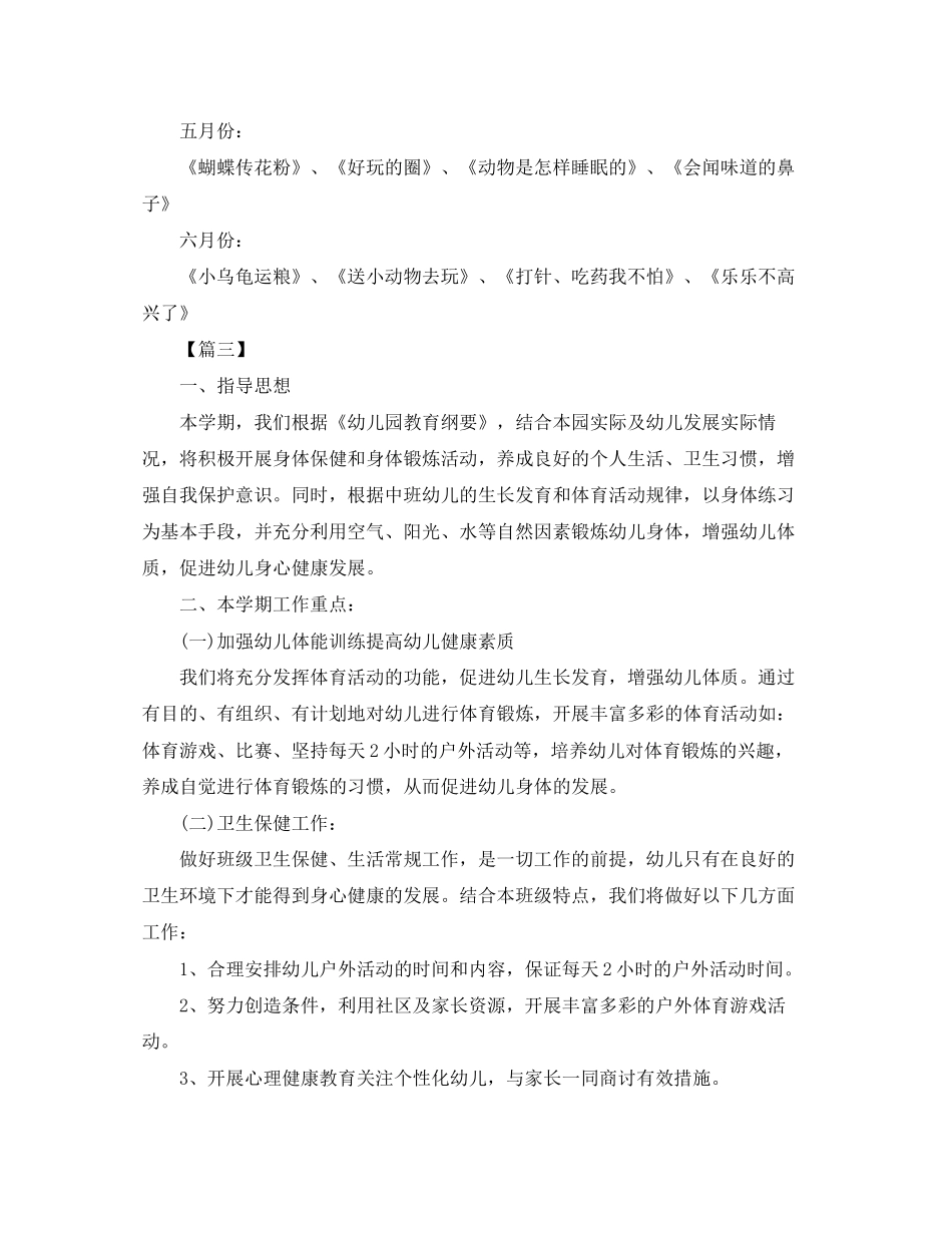 上半年中班卫生保健工作计划_第3页