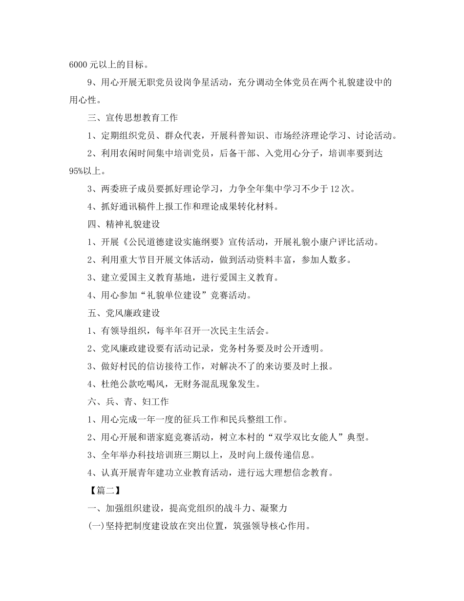 2020年农村党支部工作计划表样本_第2页