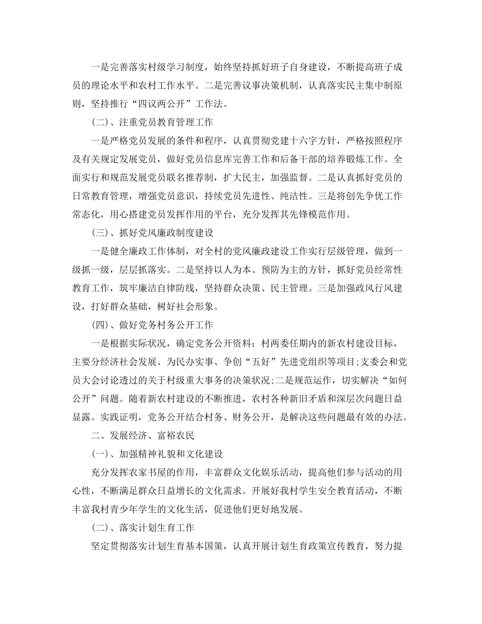 2020年农村党支部工作计划表样本_第3页