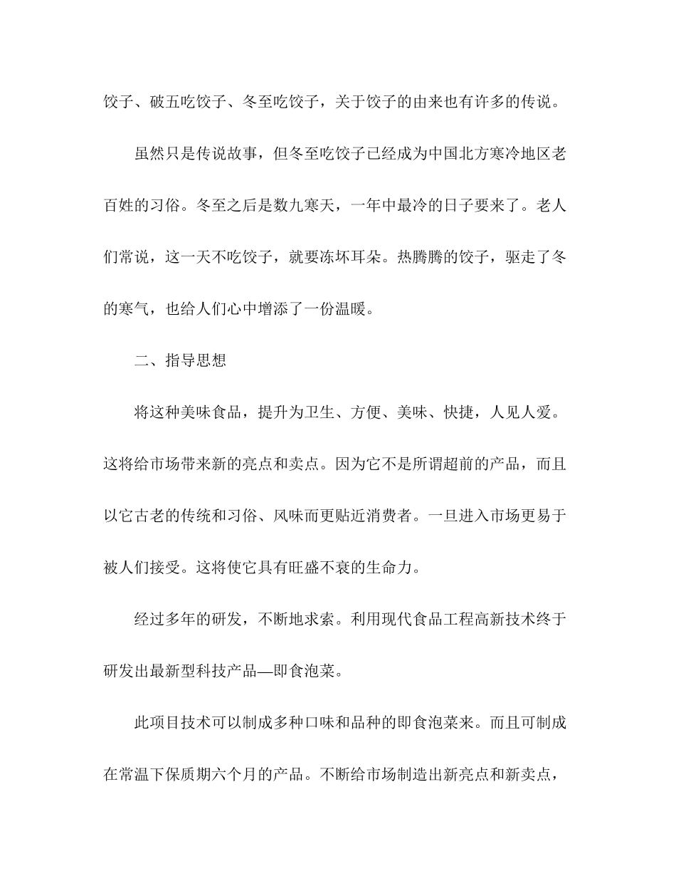 食品销售工作计划范文_第2页