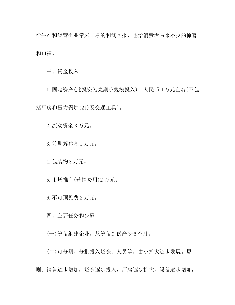 食品销售工作计划范文_第3页