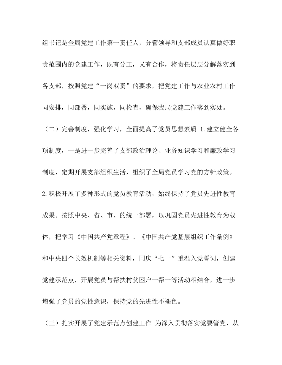 2020年上半年党建工作总结及下半年工作计划范文_第2页