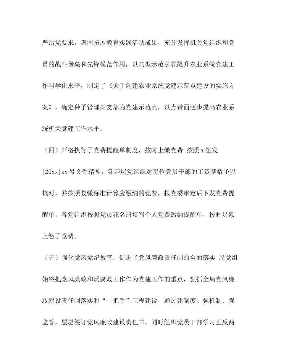 2020年上半年党建工作总结及下半年工作计划范文_第3页