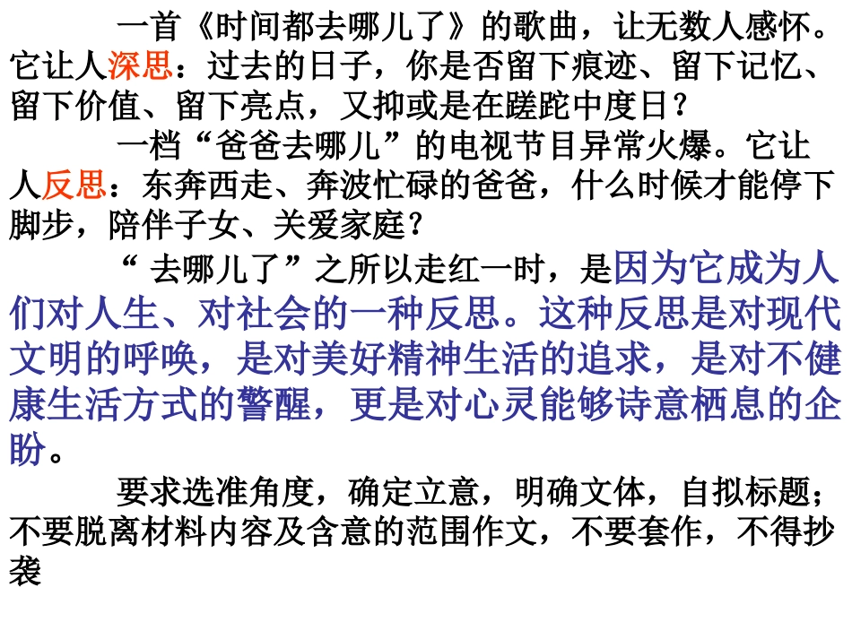 “时间去哪儿了”作文训练_第1页