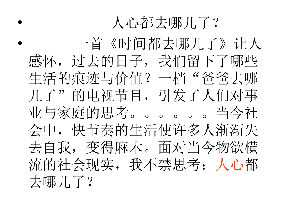 “时间去哪儿了”作文训练_第2页