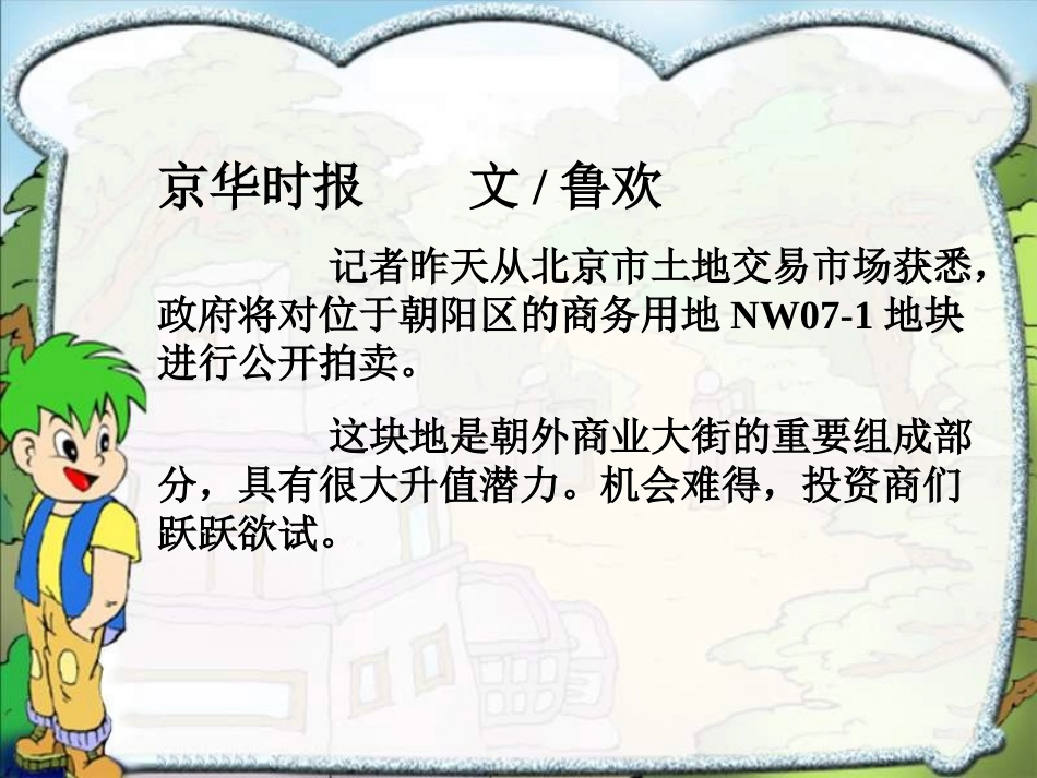 平面图形面积的复习_第2页