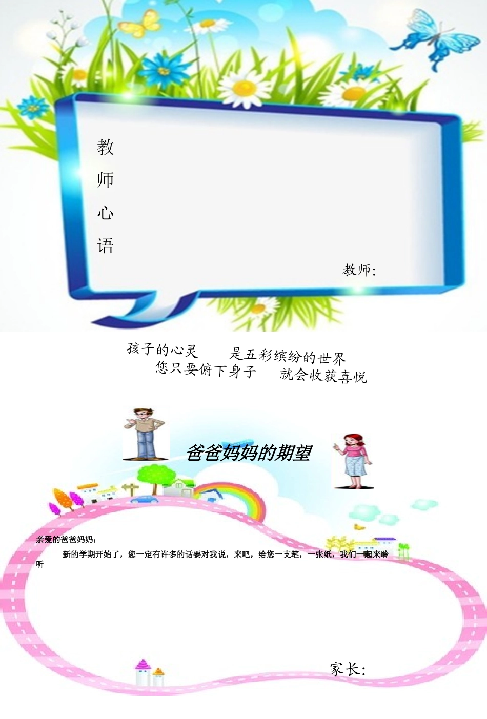 成长档案1--张子凤_第2页