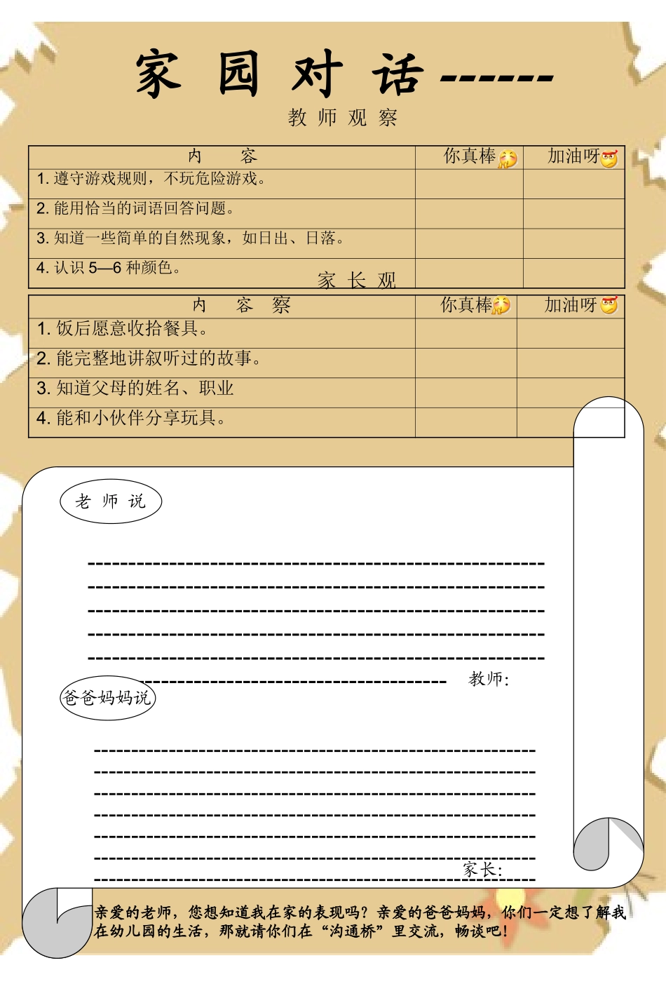 成长档案1--张子凤_第3页