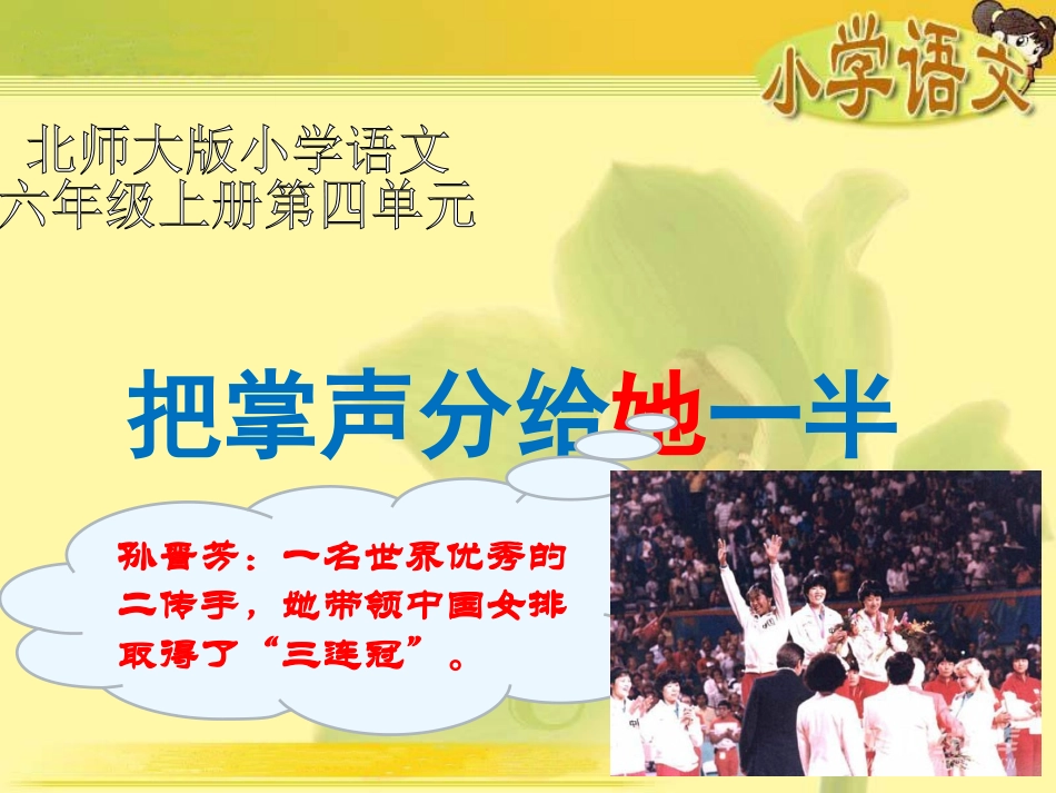 《把掌声分给她一半》课件_第3页