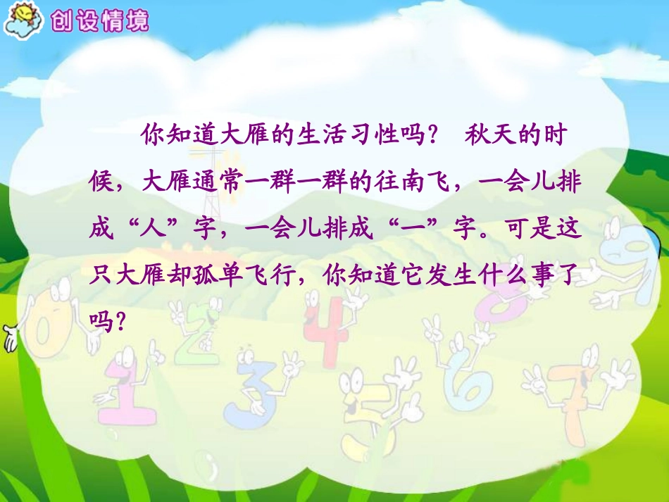 《惊弓之鸟》教学课件1_第2页