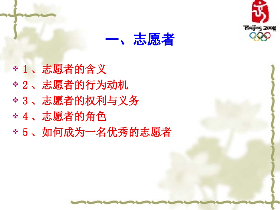 志愿者、志愿服务与志愿精神_第3页