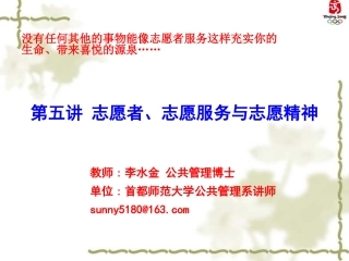 志愿者、志愿服务与志愿精神