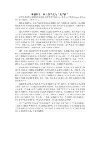 别让孩子成为电子控