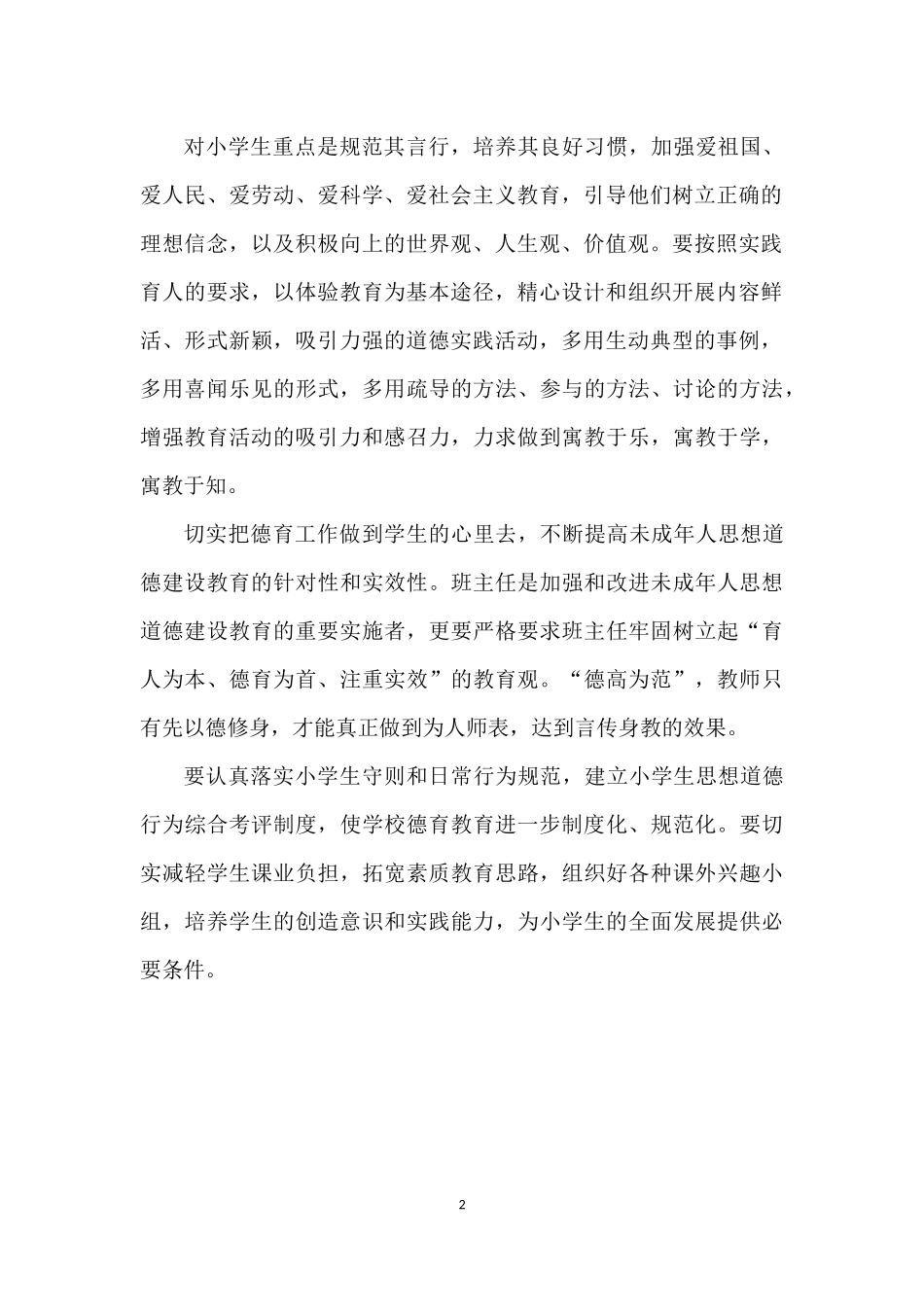 素质教育大讨论心得体会曹建斌_第2页