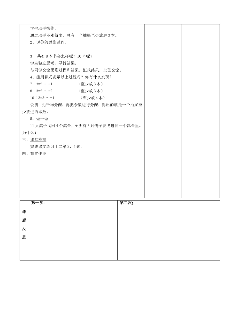《数学广角——鸽巢问题》（1）_第2页