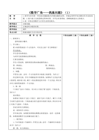 《数学广角——鸽巢问题》（1）