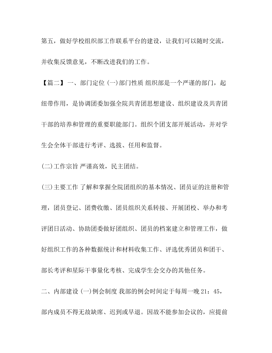 【学生会组织部工作计划汇编】学生会组织部的工作计划_第2页