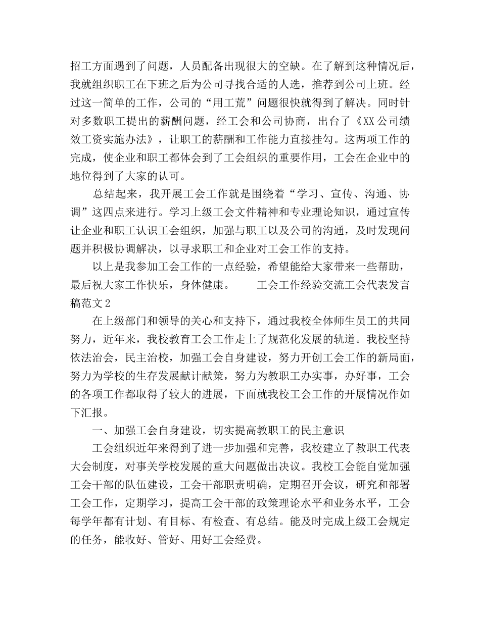 职业化工会干部工作经验交流发言稿范文 _第2页