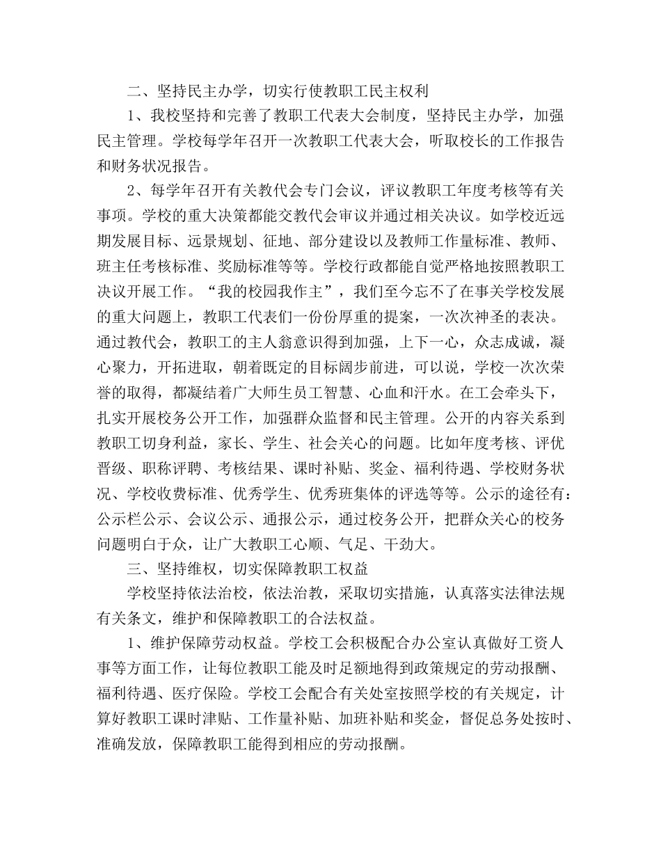 职业化工会干部工作经验交流发言稿范文 _第3页