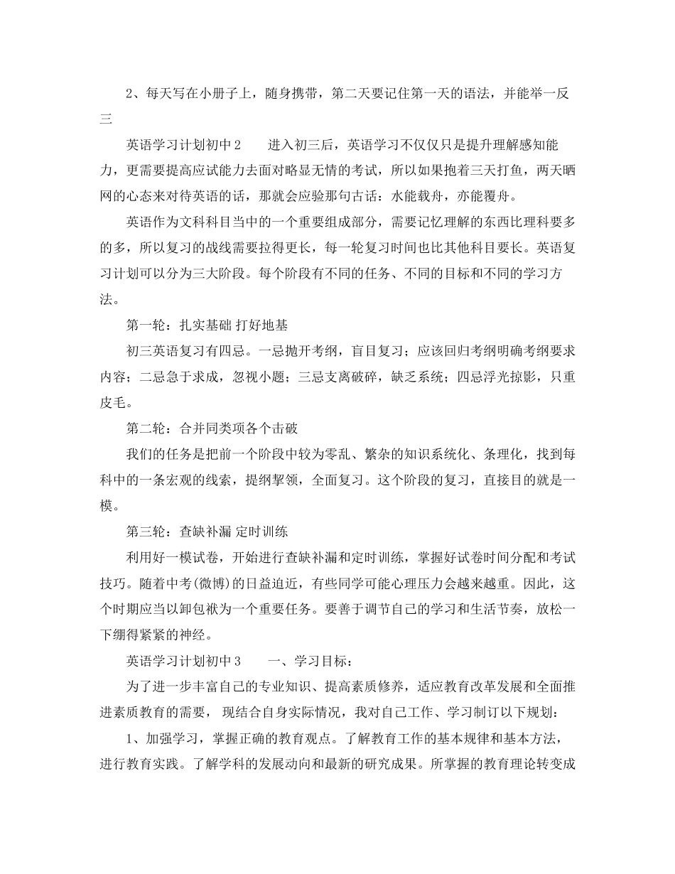 英语学习计划初中_第2页
